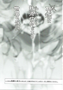 Page 2 of Seiiki ni Semen Shinkou ga Aru Sekai no Hyouga