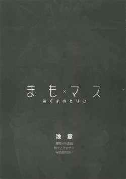 Page 2 of Mamo × Masu Akuma no Toriko