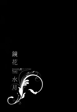 Page 2 of Kyouka Suigetsu