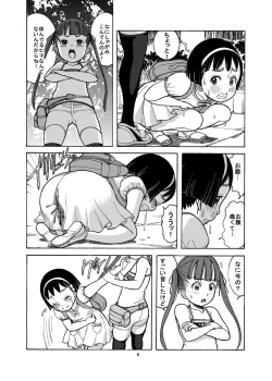 Page 8 of Naisho no Omorashi