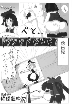 Page 128 of Shoujo Yousai Rengashuu Touhou Inreika