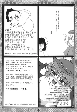 Page 253 of Shoujo Yousai Rengashuu Touhou Inreika