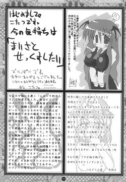 Page 255 of Shoujo Yousai Rengashuu Touhou Inreika