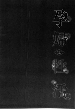 Page 171 of Ninpu Seikatsu - Pregnant Sex Life