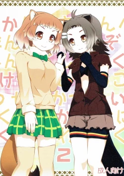 Page 1 of Kazoku Keikaku 2