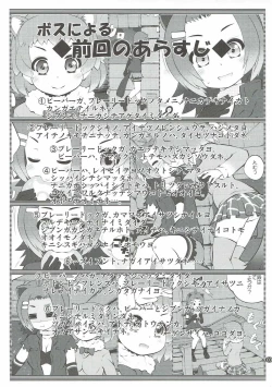 Page 2 of Kazoku Keikaku 2