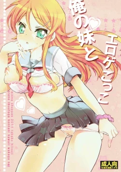 Page 1 of Ore no Imouto to Eroge Gokko.