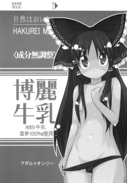 Page 5 of Hakurei Milk