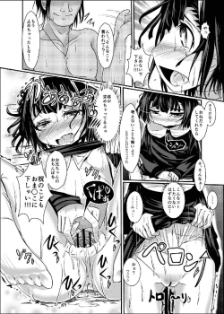 Page 13 of Dansai Bunri ga Dekinakata Baai