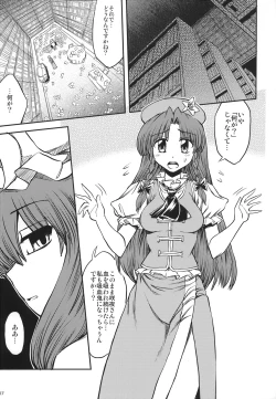 Page 19 of Maid to Chi no Unmei Tokei