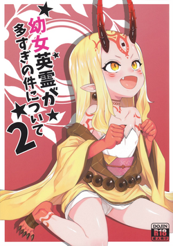 [Tuzi Laoda (Henrybird9)] Youjo Eirei ga Oosugiru no Ken ni Tsuite 2 | Regarding the Overwhelming Number of Heroic Little Girls 2 (Fate/Grand Order) [English] [S.T.A.L.K.E.R]