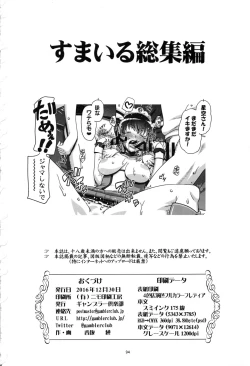 Page 93 of Smile Soushuuhen