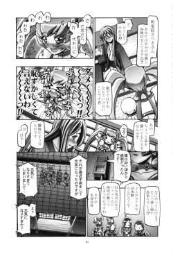 Page 80 of Heart Puni Soushuuhen
