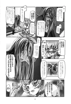 Page 81 of Heart Puni Soushuuhen