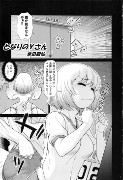 Page 4 of Tonari no Y-san Hitomatome Soushuuhen 9