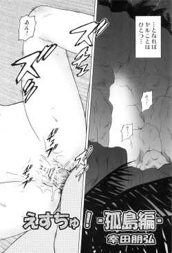 Page 17 of Esuchu! Hitomatome Soushuuhen 6