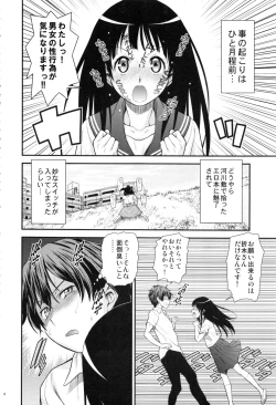 Page 5 of Irogonomi Hitomatome Soushuuhen 8