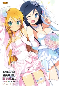 Page 1 of Ore no Imouto Fukumete Zenin Nakadashi Matomebon COLOR Soushuuhen 2015