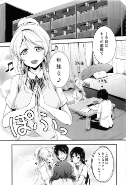 Page 4 of Let's Study xxx Soushuuhen