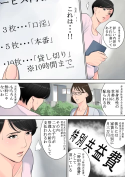 Page 24 of Tsubakigaoka Danchi no Kanrinin