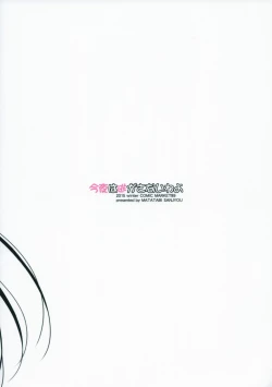 Page 20 of Konya wa Nigasanai wa yo