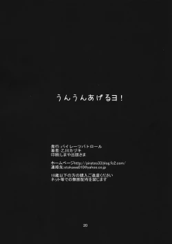 Page 22 of Unun Ageru yo!