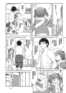 Page 14 of Unun Ageru yo! | 給你嗯嗯哦!