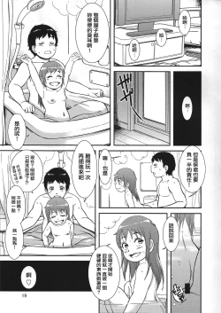Page 21 of Unun Ageru yo! | 給你嗯嗯哦!