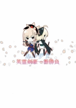 Page 26 of Chaldea Eirei Kengou Ichiban Shoubu