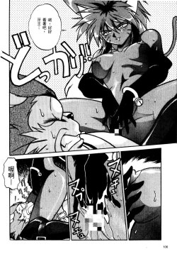 Page 107 of 裏戦国銀河群雄 壹