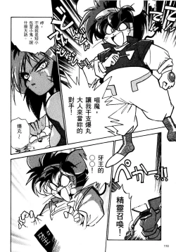 Page 111 of 裏戦国銀河群雄 壹