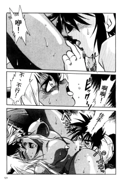 Page 122 of 裏戦国銀河群雄 壹