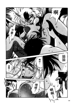 Page 127 of 裏戦国銀河群雄 壹