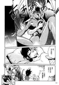 Page 143 of 裏戦国銀河群雄 壹