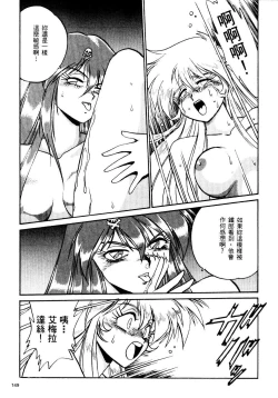 Page 150 of 裏戦国銀河群雄 壹