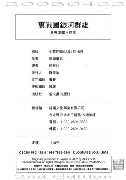 Page 161 of 裏戦国銀河群雄 壹