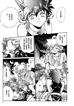 Page 20 of 裏戦国銀河群雄 壹