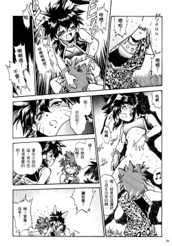 Page 31 of 裏戦国銀河群雄 壹