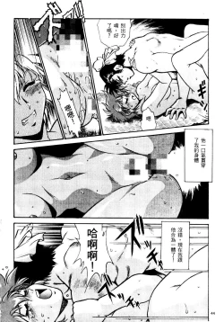 Page 45 of 裏戦国銀河群雄 壹
