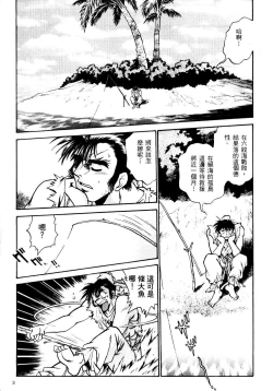 Page 4 of 裏戦国銀河群雄 壹