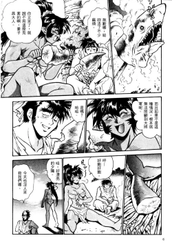 Page 7 of 裏戦国銀河群雄 壹