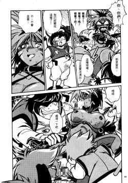 Page 87 of 裏戦国銀河群雄 壹