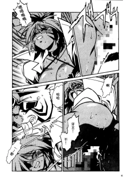 Page 91 of 裏戦国銀河群雄 壹