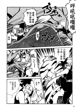 Page 93 of 裏戦国銀河群雄 壹