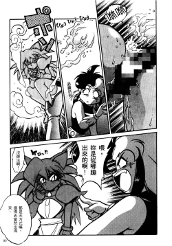 Page 94 of 裏戦国銀河群雄 壹