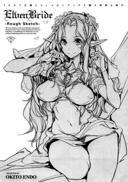 Page 220 of Elf no Yomeiri