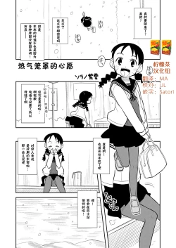 Page 1 of Omoi wa Yuge ni Tsutsumarete