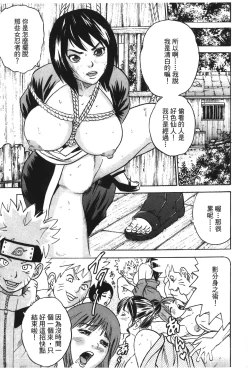 Page 109 of naruto ninja biography vol.02