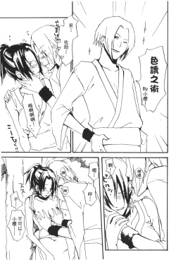 Page 72 of naruto ninja biography vol.02