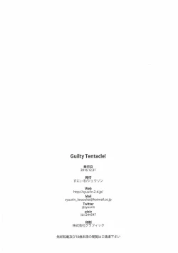 Page 17 of Guilty Tentacle!